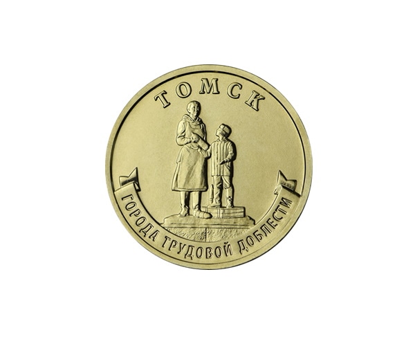 Томские новости, памятники монеты коллекция интересные новости Томска Томск появится на десятирублевых монетах