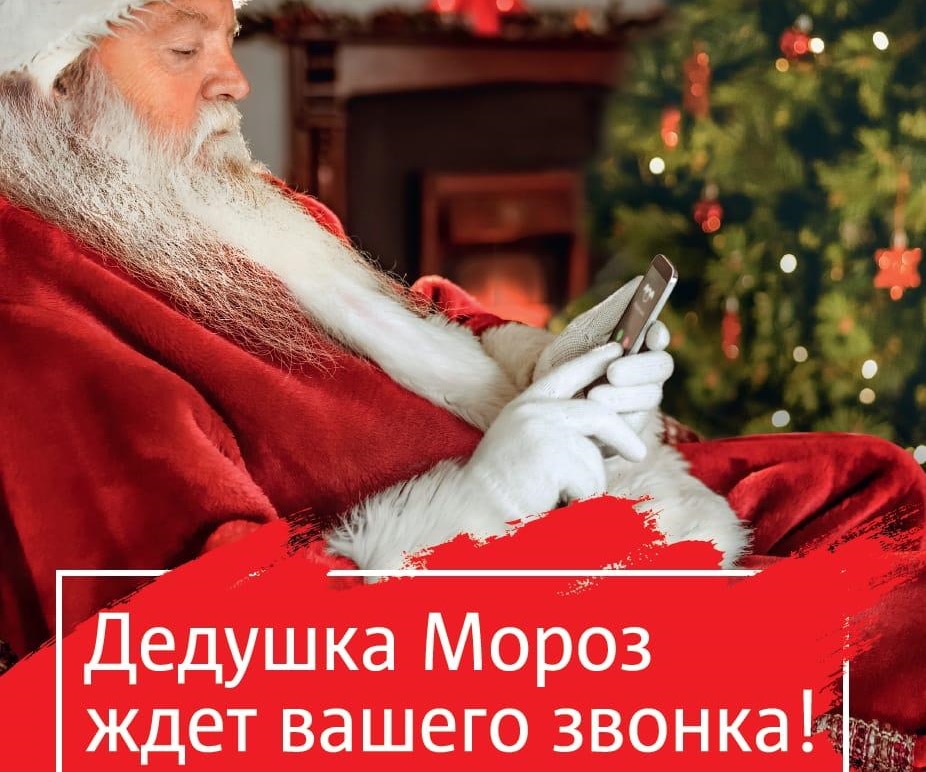 Поздравления От Деда Мороза По Видео Звонку