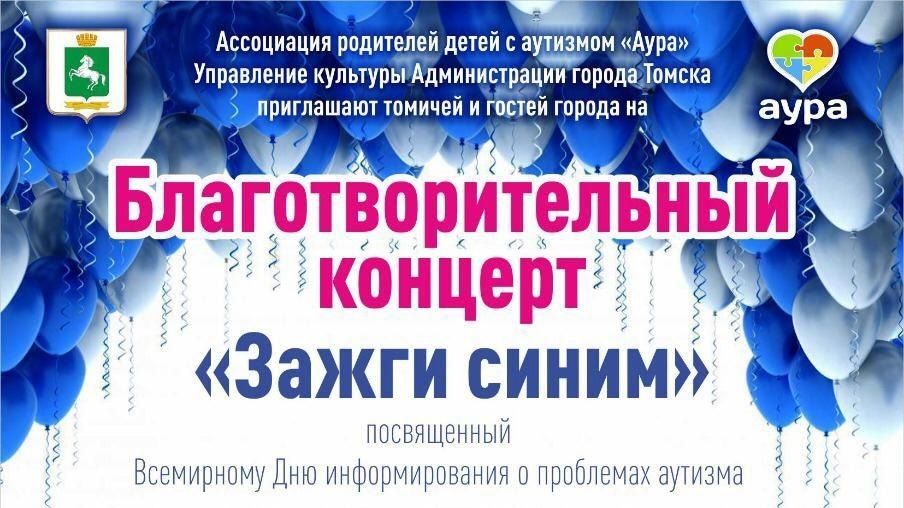 Благотворительность, Конкурсы и акции, Культура в Томске, Томские новости, аутизм аура дети благотворительность конкурс флешмоб Томичей приглашают запузырить