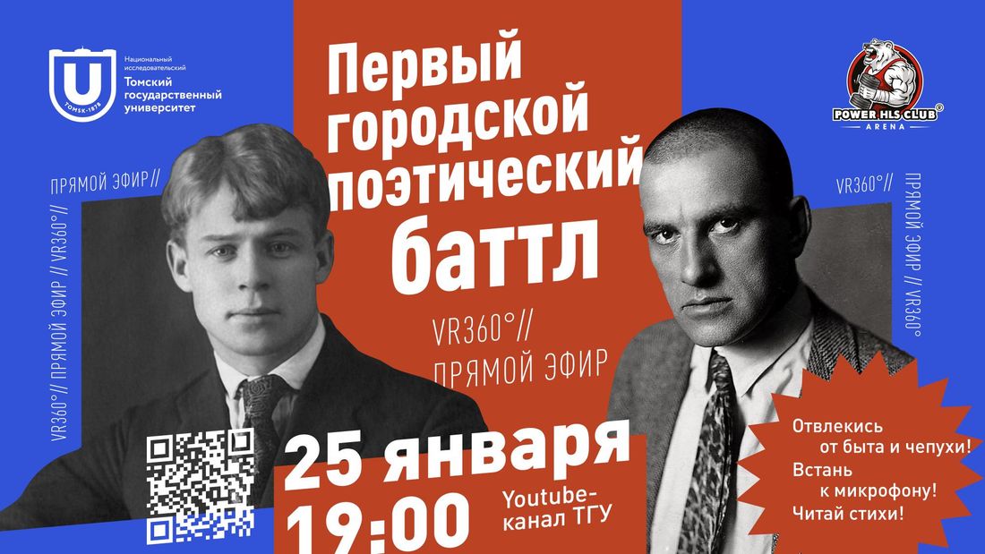 Томские новости, поэты стихи есенин маяковский баттл батл тгу В Томске пройдет поэтический «Маяковский баттл»