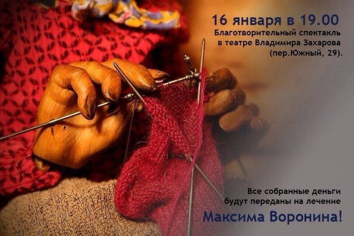 Благотворительность, Томские новости, В томском театре «2+ку» пройдет спектакль в поддержку Максима Воронина В томском театре «2+ку» пройдет спектакль в поддержку Максима Воронина