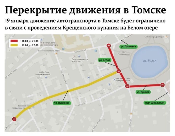 Дороги, Крещенские купания, Томские новости, На время крестного хода в Томске перекроют ул. Пушкина (КАРТА) На время крестного хода в Томске перекроют ул. Пушкина (КАРТА)