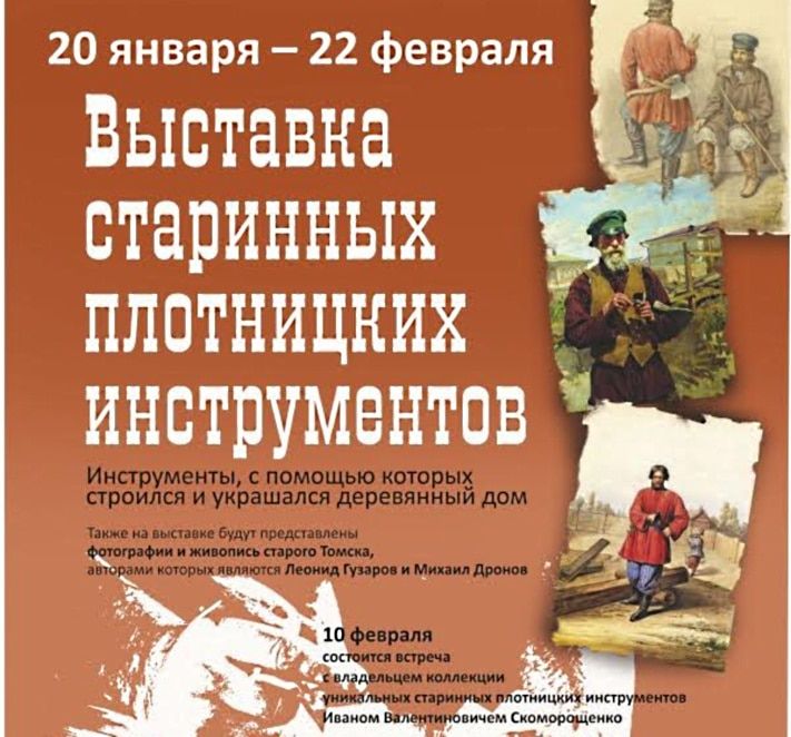 Культура в Томске, Томские новости, В Томске стартует выставка старинных плотницких инструментов В Томске стартует выставка старинных плотницких инструментов