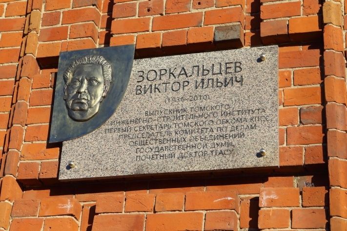 Памятники, Томские новости, В Томске открыли мемориальную доску Виктору Зоркальцеву (ФОТО) В Томске открыли мемориальную доску Виктору Зоркальцеву (ФОТО)