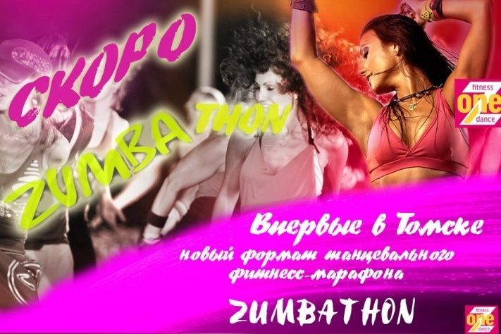 Благотворительность, Томские новости, В Томске пройдет благотворительный фитнес-марафон в поддержку Светланы Евдокимовой В Томске пройдет благотворительный фитнес-марафон в поддержку Светланы Евдокимовой