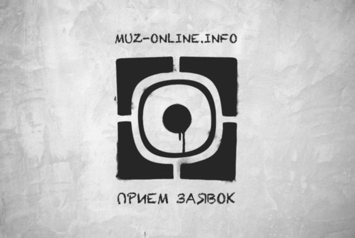 Конкурсы и акции, Томские новости, На фестиваль «Muz-Online Томск» подали заявки 60 групп На фестиваль «Muz-Online Томск» подали заявки 60 групп