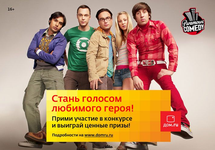 Томский Обзор, новости, Дом.ru, Мировые новости «Дом.ru» и Paramount Comedy приглашают озвучить в телеэфире любимый сериал «Дом.ru» и Paramount Comedy приглашают озвучить в телеэфире любимый сериал