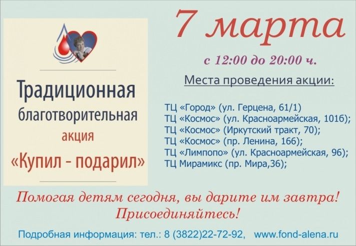 Благотворительность, Томские новости, Завтра в Томске пройдет традиционная акция &laquo;Купил-подарил&raquo; Завтра в Томске пройдет традиционная акция &laquo;Купил-подарил&raquo;