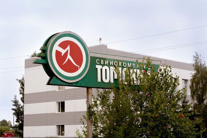 Сибагро, Томские новости, Продукция свинокомплекса &laquo;Томский&raquo; прошла аудит качества одной из крупнейших в России то Продукция свинокомплекса &laquo;Томский&raquo; прошла аудит качества одной из крупнейших в России торговых сетей &laquo;Дикси&raquo;