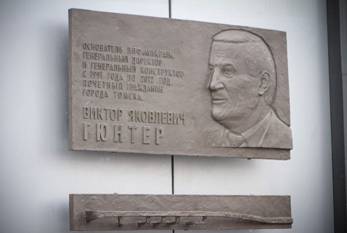 Памятники, Томские новости, В Томске открыли мемориальную доску Виктору Гюнтеру В Томске открыли мемориальную доску Виктору Гюнтеру