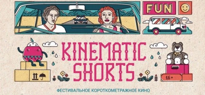 Культура в Томске, Томские новости, Завтра в Томске стартует фестиваль короткометражного кино Завтра в Томске стартует фестиваль короткометражного кино