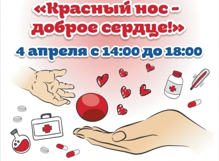 Конкурсы и акции, Томские новости, В субботу томичи смогут помочь детям и получить красный нос В субботу томичи смогут помочь детям и получить красный нос