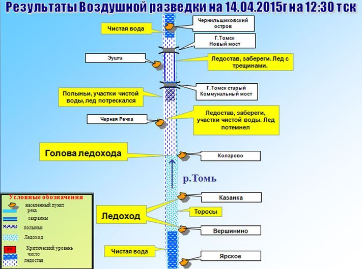 Паводок, Томские новости, Ледоход на Томи идет без осложенний - МЧС (ФОТО+схема) Ледоход на Томи идет без осложенний - МЧС (ФОТО+схема)