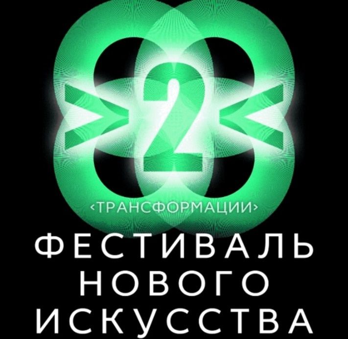 Культура в Томске, Томские новости, В субботу в Томске во второй раз пройдет фестиваль нового искусства В субботу в Томске во второй раз пройдет фестиваль нового искусства