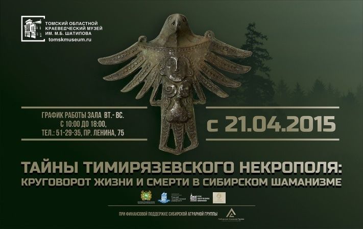 Культура в Томске, Томские новости, Томичам покажут похоронных кукол-двойников из Тимирязевского могильника Томичам покажут похоронных кукол-двойников из Тимирязевского могильника