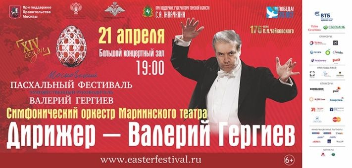 Культура в Томске, Томские новости, Завтра в Томске выступит оркестр Мариинки под руководством Валерия Гергиева Завтра в Томске выступит оркестр Мариинки под руководством Валерия Гергиева