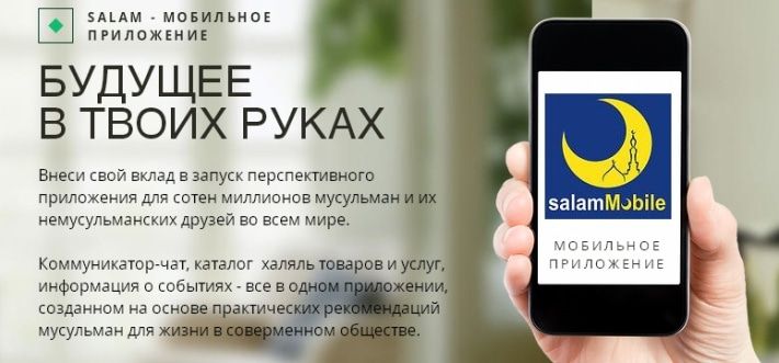 Томские новости, Томские разработчики создают приложение-коммуникатор для мусульман Томские разработчики создают приложение-коммуникатор для мусульман