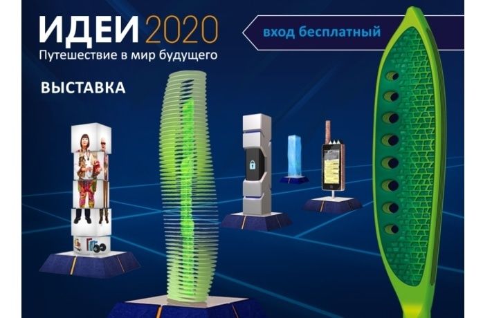 Образование и наука, Томские новости, На выставке &laquo;Идеи 2020&raquo; томичам представят семь проблем будущего На выставке &laquo;Идеи 2020&raquo; томичам представят семь проблем будущего