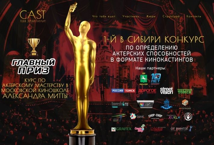 Конкурсы и акции, Томские новости, Томичам предлагают попробовать себя в кино Томичам предлагают попробовать себя в кино