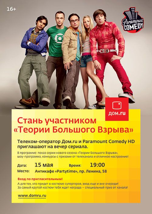 Дом.ru, Томские новости, &laquo;Бугагашенька&raquo; в Томске: &laquo;Дом.ru&raquo; и Paramount Comedy приглашают на киновечер &laquo;Бугагашенька&raquo; в Томске: &laquo;Дом.ru&raquo; и Paramount Comedy приглашают на киновечеринку