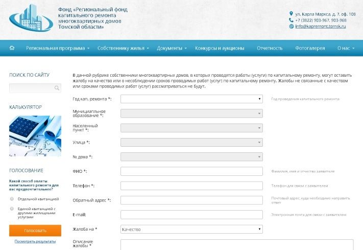Городское благоустройство, Томские новости, Жители Томской области смогут оперативно пожаловаться на некачественный капремонт Жители Томской области смогут оперативно пожаловаться на некачественный капремонт