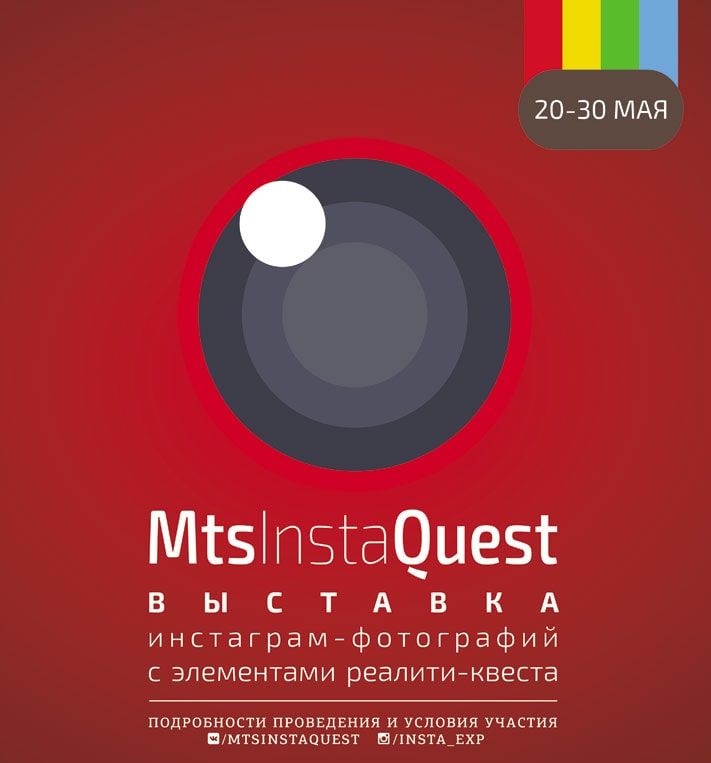 Как стать инстаквестером.В Томске открывается четвертая выставка Instagram фото