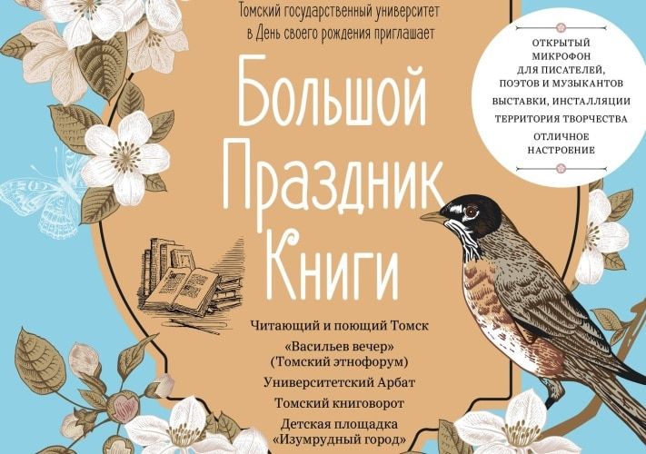 Конкурсы и акции, Томские новости, В нынешнем году Большой праздник книги пройдет в ТГУ В нынешнем году Большой праздник книги пройдет в ТГУ