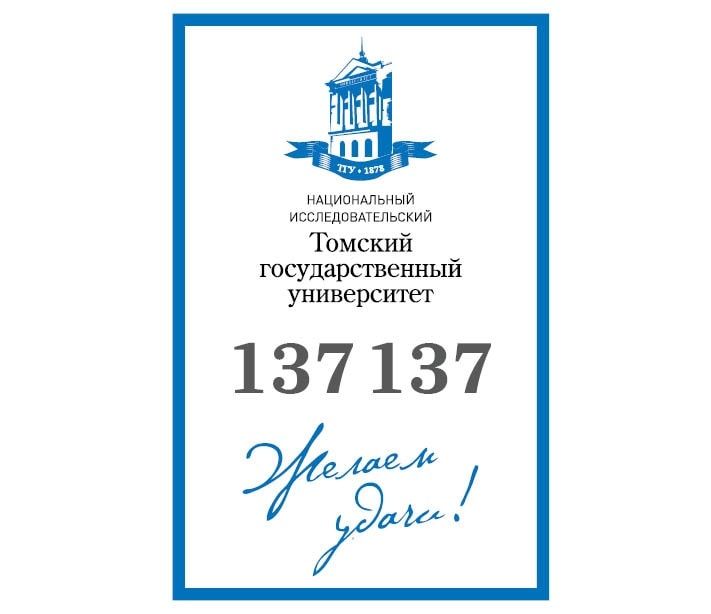 Конкурсы и акции, Томские новости, В день рождения ТГУ томичи смогут бесплатно ездить на &laquo;университетских&raquo; троллейбусах В день рождения ТГУ томичи смогут бесплатно ездить на &laquo;университетских&raquo; троллейбусах