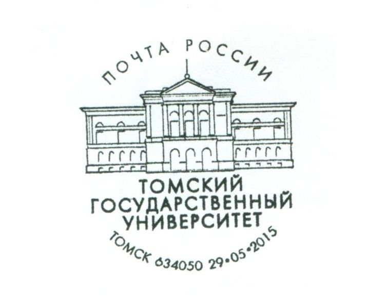 Конкурсы и акции, Томские новости, В Томске пройдет спецгашение штемпелем &laquo;Томский государственный университет&raquo; В Томске пройдет спецгашение штемпелем &laquo;Томский государственный университет&raquo;