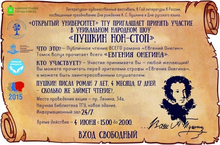 Конкурсы и акции, Томские новости, Томичей приглашают почитать вслух &laquo;Евгения Онегина&raquo; и пройти тест на знание русского язы Томичей приглашают почитать вслух &laquo;Евгения Онегина&raquo; и пройти тест на знание русского языка