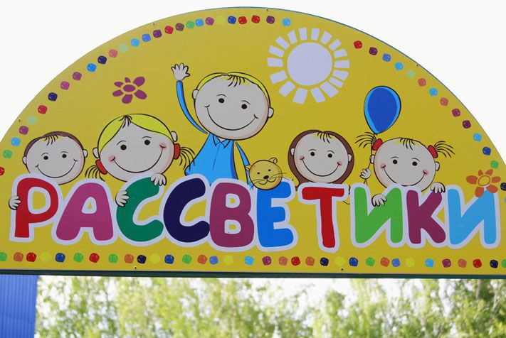 Сибагро, Томские новости, Ко Дню защиты детей Сибирская Аграрная Группа подарила детскую площадку поселку Рассвет Ко Дню защиты детей Сибирская Аграрная Группа подарила детскую площадку поселку Рассвет