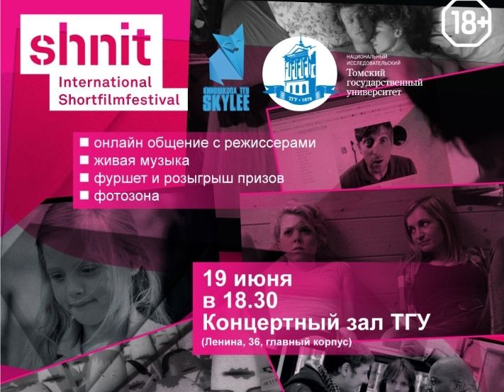 Культура в Томске, Томские новости, В ТГУ пройдет фестивальный показ короткометражек с тусовкой и общением с режиссерами В ТГУ пройдет фестивальный показ короткометражек с тусовкой и общением с режиссерами