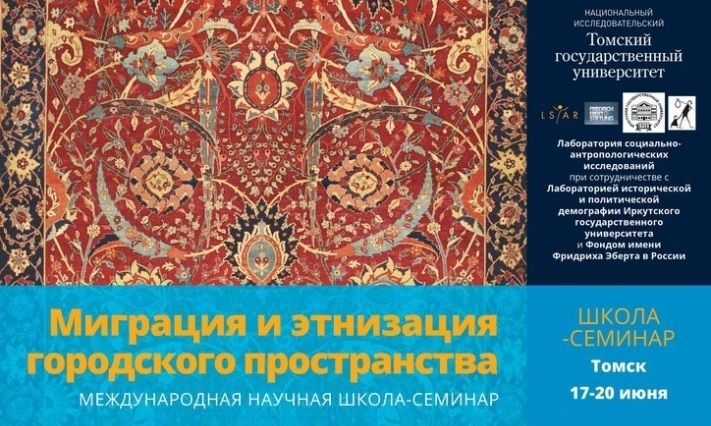 Образование и наука, Томские новости, Томичам расскажут о миграции и этнизации городского пространства Томичам расскажут о миграции и этнизации городского пространства