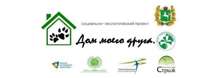 Благотворительность, Томские новости, Студенты помогут томичам передать ненужные вещи в приюты для животных Студенты помогут томичам передать ненужные вещи в приюты для животных