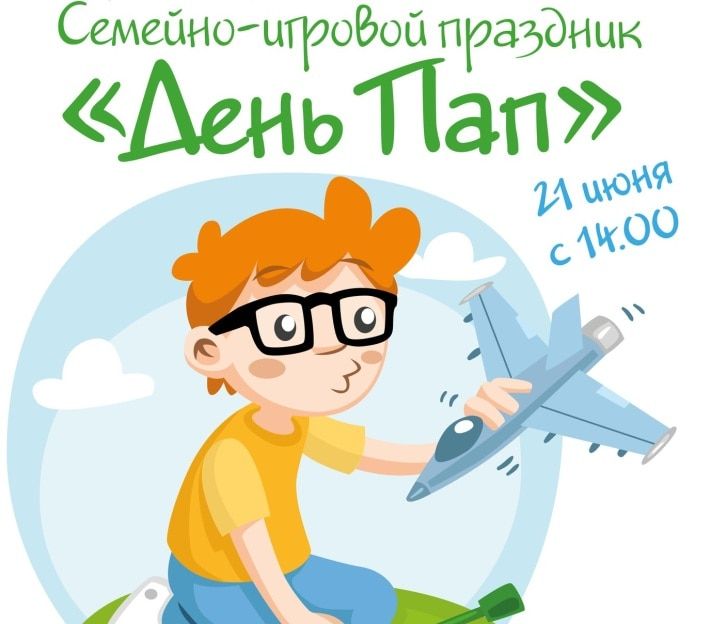 Конкурсы и акции, Томские новости, В Томске отметят &laquo;День пап&raquo; В Томске отметят &laquo;День пап&raquo;