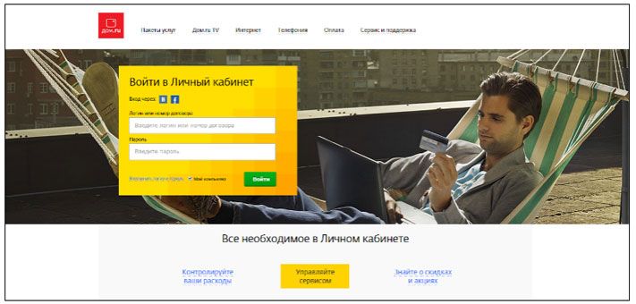 Томский Обзор, новости, Дом.ru, Мировые новости «Дом.ru» обновил возможности Личного кабинета «Дом.ru» обновил возможности Личного кабинета