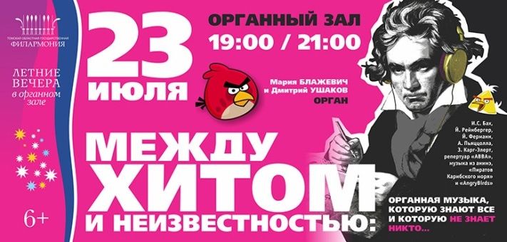 Культура в Томске, Томские новости, Томичи смогут послушать музыку из &laquo;Angry Birds&raquo;, &laquo;Пиратов Карибского моря&raquo; и Томичи смогут послушать музыку из &laquo;Angry Birds&raquo;, &laquo;Пиратов Карибского моря&raquo; и анимэ