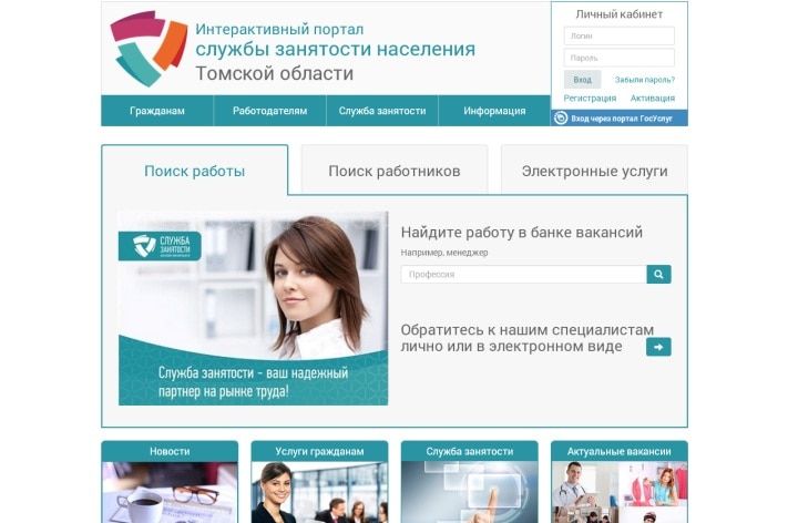 Томские новости, У службы занятости Томской области появился новый сайт У службы занятости Томской области появился новый сайт