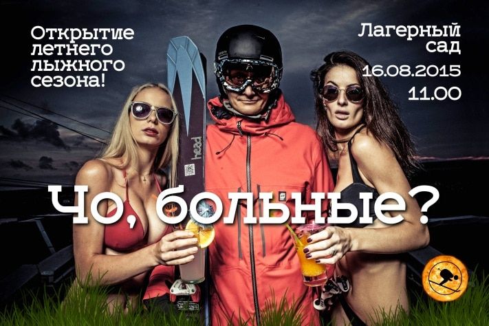 Конкурсы и акции, Томские новости, Томичей приглашают открыть летний лыжный сезон Томичей приглашают открыть летний лыжный сезон