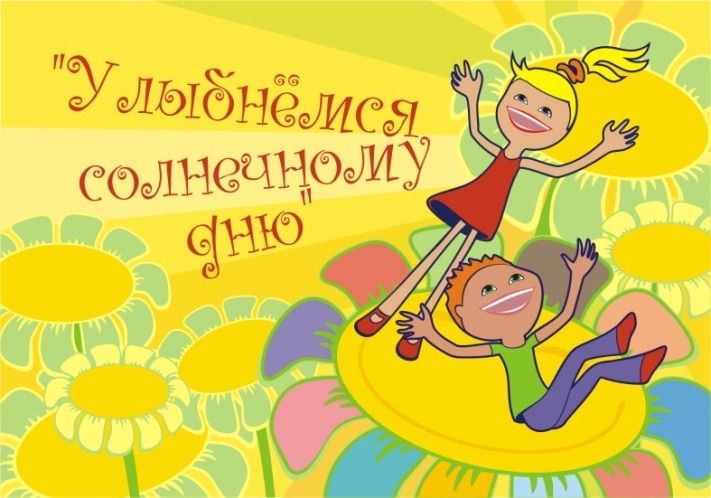 Благотворительность, Томские новости, Томичей приглашают &laquo;улыбнуться солнечному дню&raquo; Томичей приглашают &laquo;улыбнуться солнечному дню&raquo;