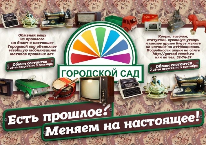 Конкурсы и акции, Томские новости, Томичи смогут обменять старые вещи на билет на карусели Томичи смогут обменять старые вещи на билет на карусели