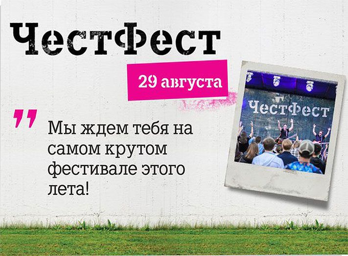 T2, Томские новости, &laquo;ЧестФест&raquo; поддержали более 50 томских предпринимателей &laquo;ЧестФест&raquo; поддержали более 50 томских предпринимателей