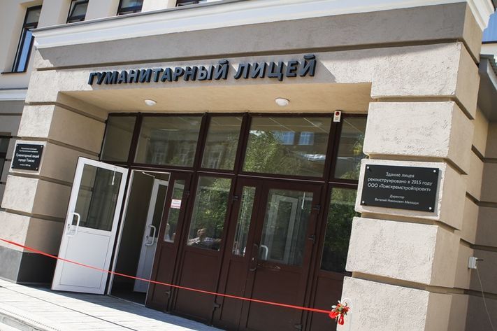 Томские новости, В Томске открылось новое здание Гуманитарного лицея (ФОТО) В Томске открылось новое здание Гуманитарного лицея (ФОТО)