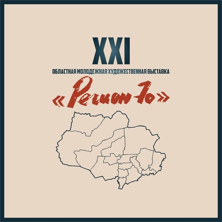 Культура в Томске, Томские новости, Завтра в Томске открывается выставка молодых художников &laquo;Регион 70&raquo; Завтра в Томске открывается выставка молодых художников &laquo;Регион 70&raquo;