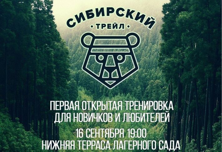 Спорт в Томске, Томские новости, Сегодня в Томске пройдет первая открытая тренировка по бегу на природе Сегодня в Томске пройдет первая открытая тренировка по бегу на природе