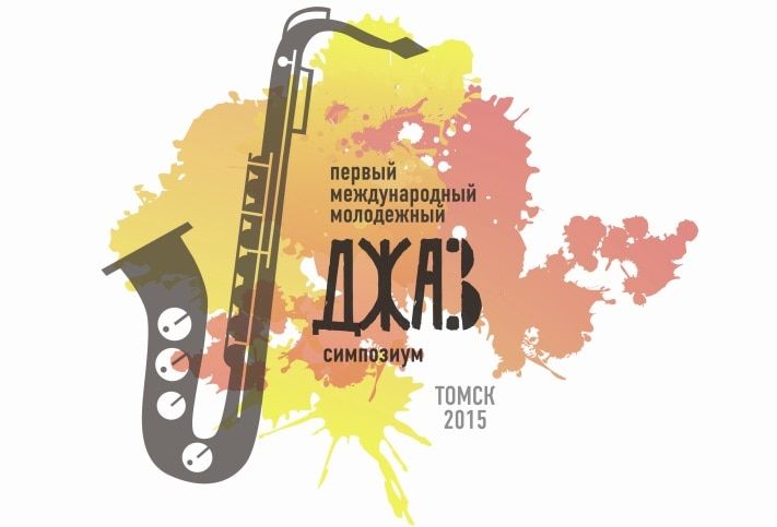 Культура в Томске, Томские новости, Звезды джаза обсудят в Томске, как музыка влияет на креативное мышление Звезды джаза обсудят в Томске, как музыка влияет на креативное мышление