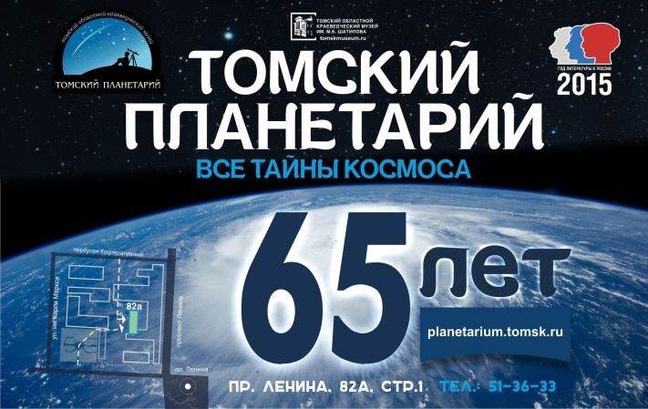 Томские новости, К юбилею Томский планетарий покажет фильм о Марсе и проведет ночную культурную акцию К юбилею Томский планетарий покажет фильм о Марсе и проведет ночную культурную акцию