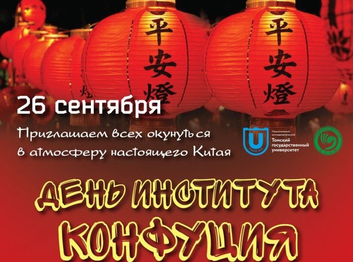 Культура в Томске, Томские новости, В Томске отметят Праздник середины осени В Томске отметят Праздник середины осени