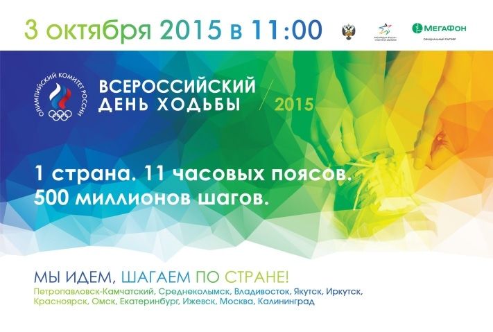 Конкурсы и акции, Томские новости, Томичи присоединятся к всероссийскому Дню ходьбы Томичи присоединятся к всероссийскому Дню ходьбы