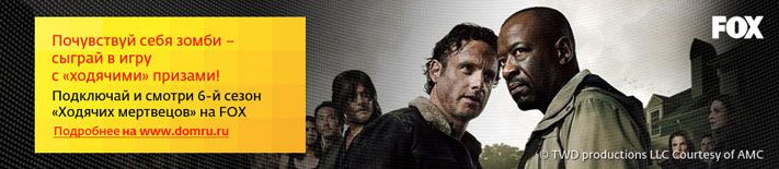 Томский Обзор, новости, Дом.ru, Мировые новости &laquo;Дом.ru&raquo; и телеканал FOX разыграют 250 призов &laquo;Дом.ru&raquo; и телеканал FOX разыграют 250 призов